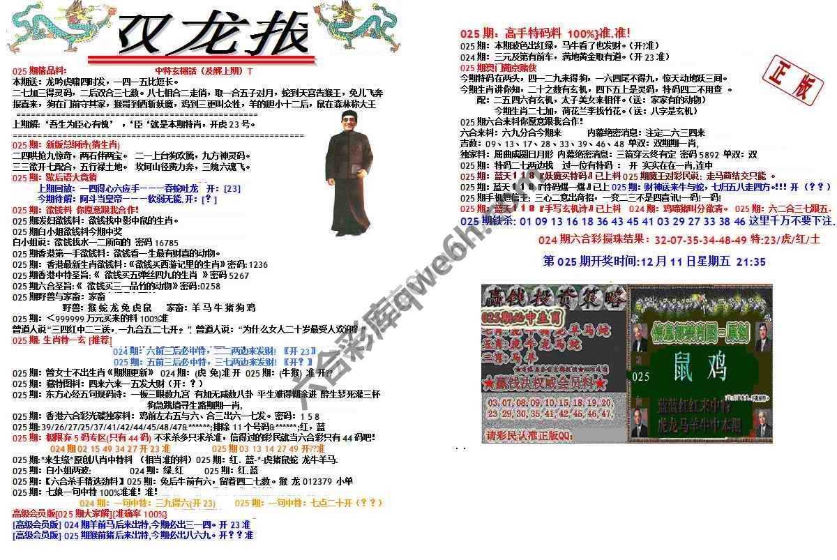 双龙报