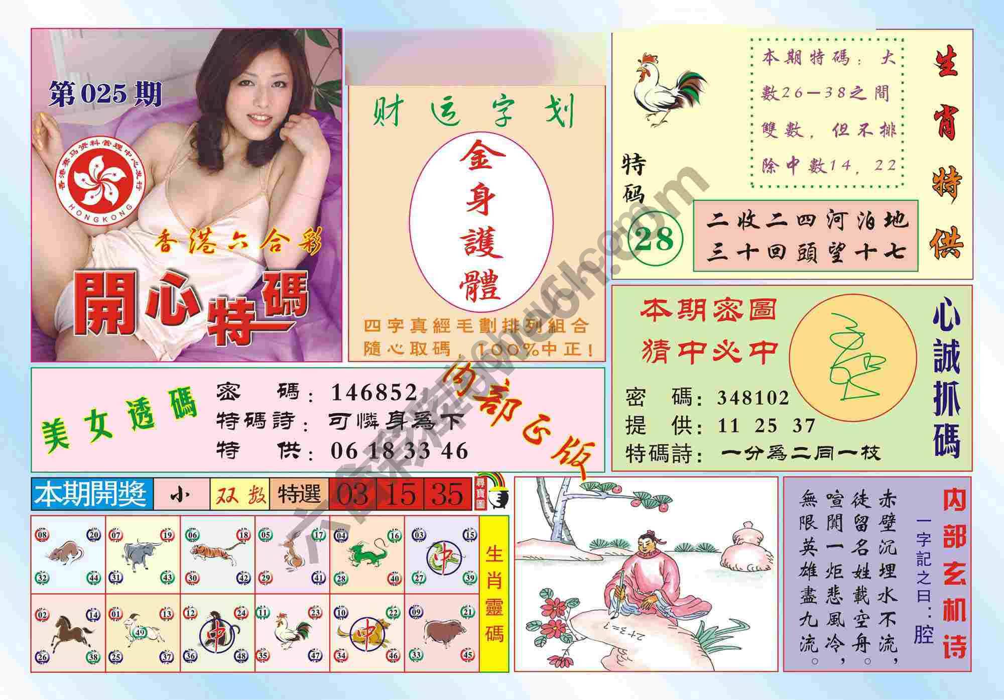 香港开心特码