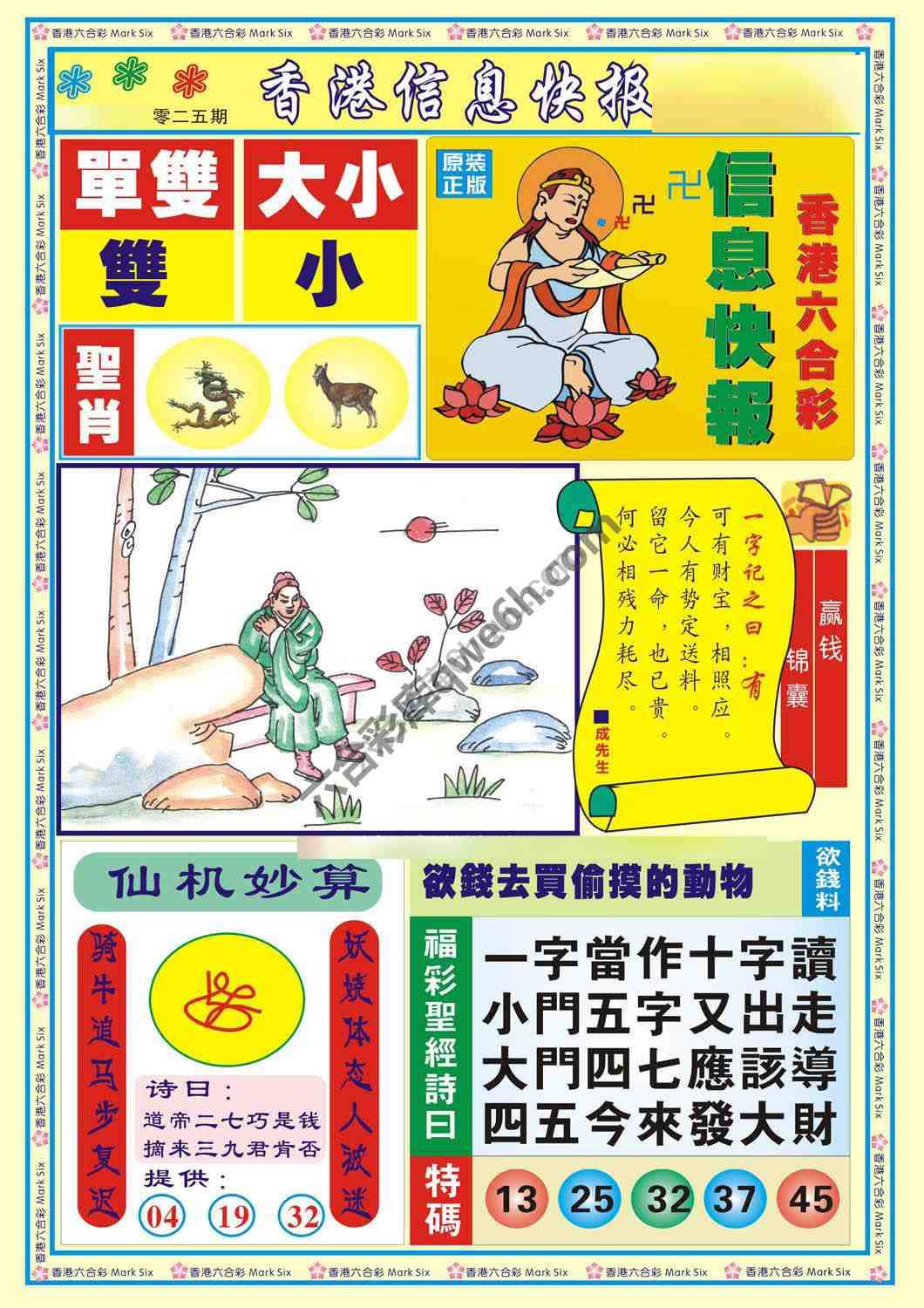 香港信息快报