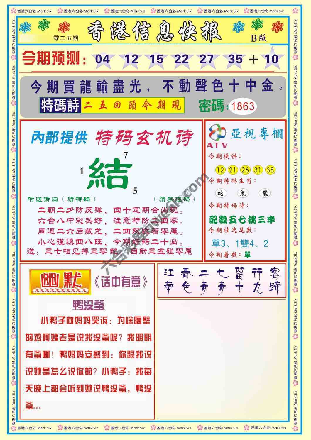 香港信息快报
