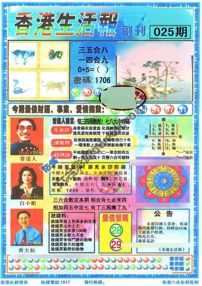 香港生活报