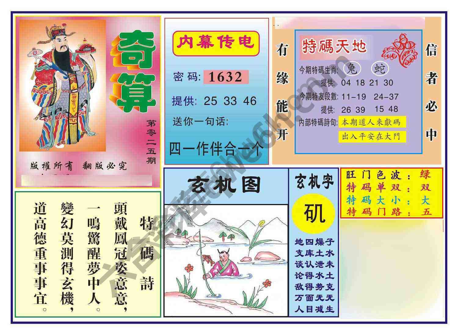 奇算