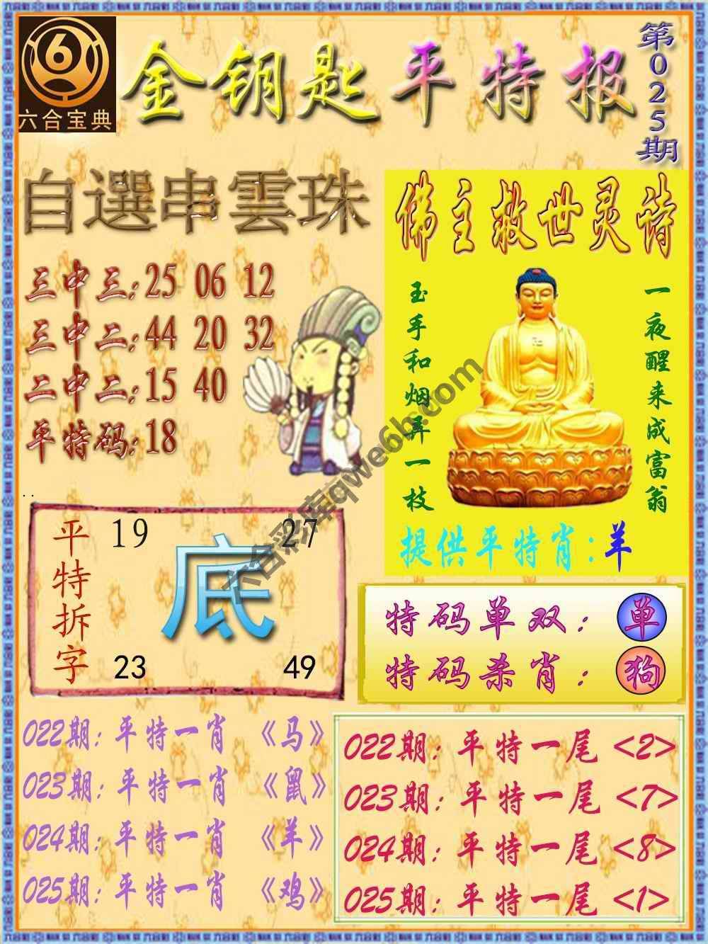 金钥匙平特报