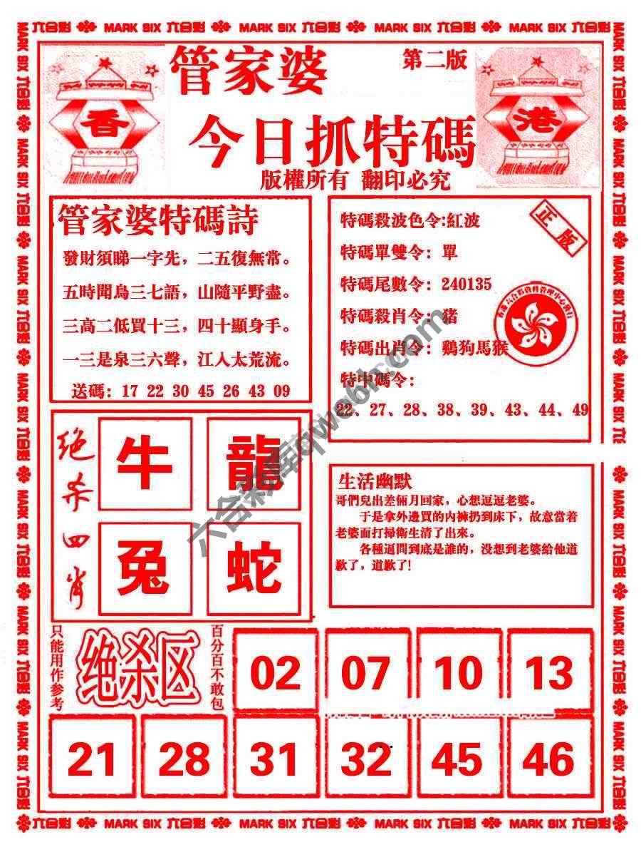 管家婆抓特码