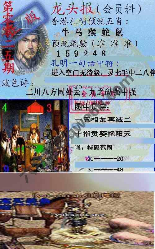龙头报