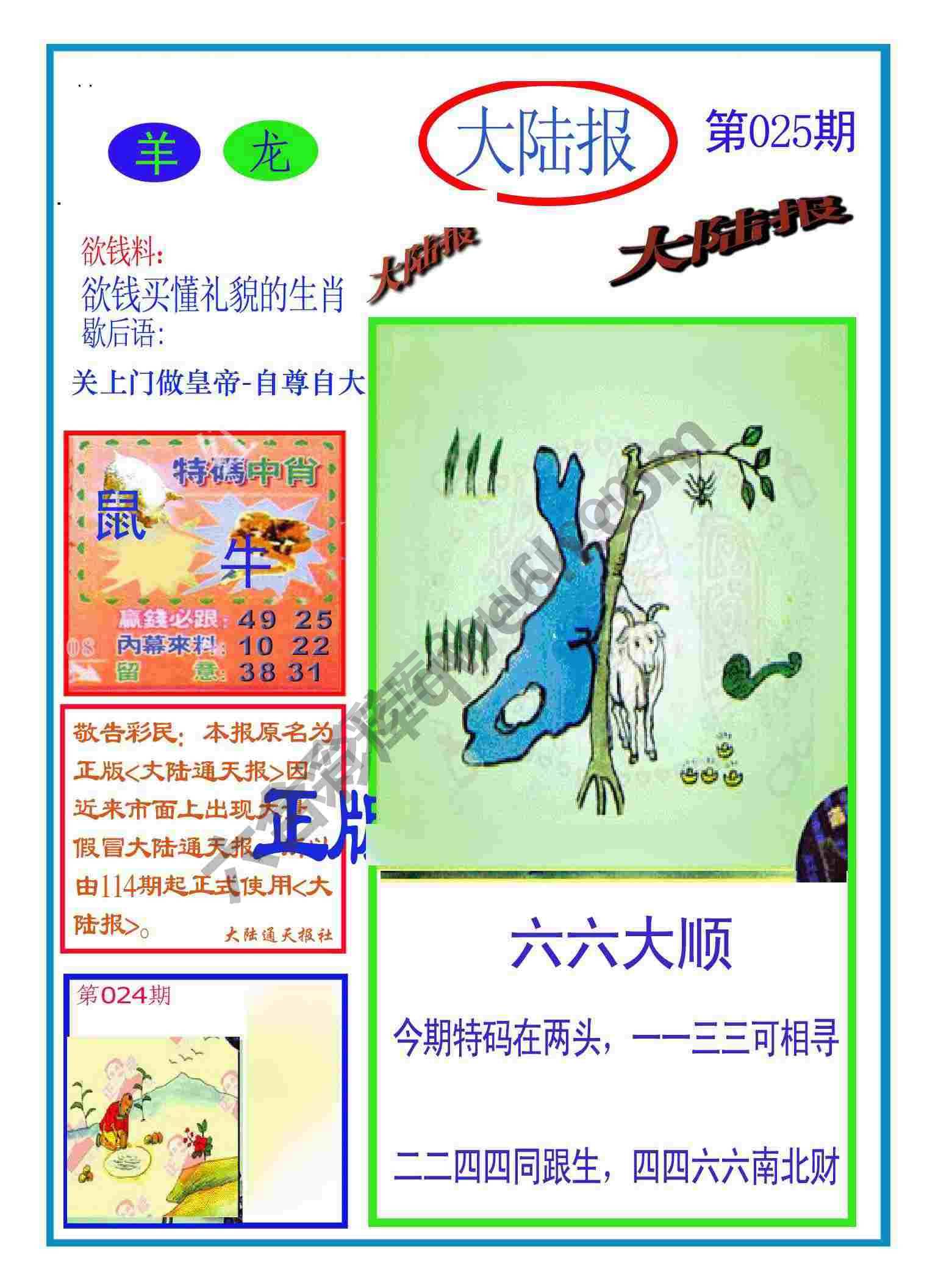 大陆报