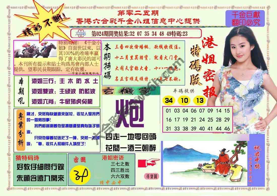 港姐密报