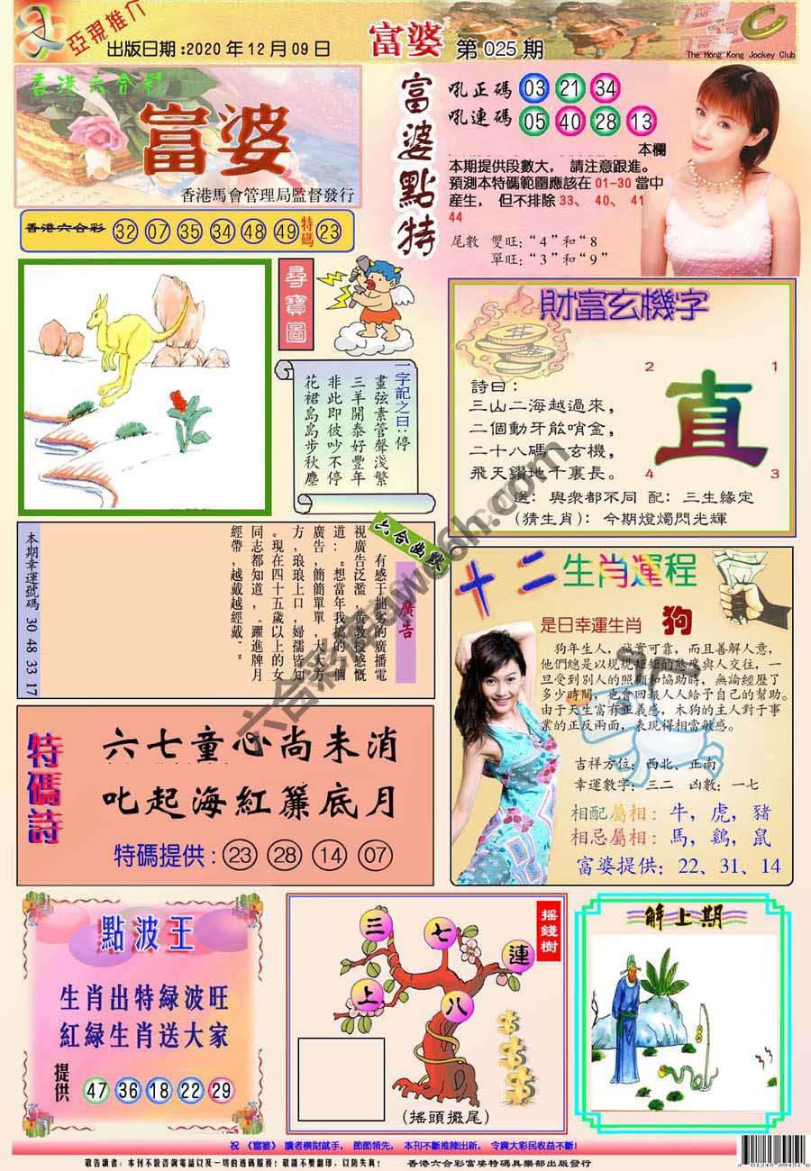 富婆翡翠秘籍图