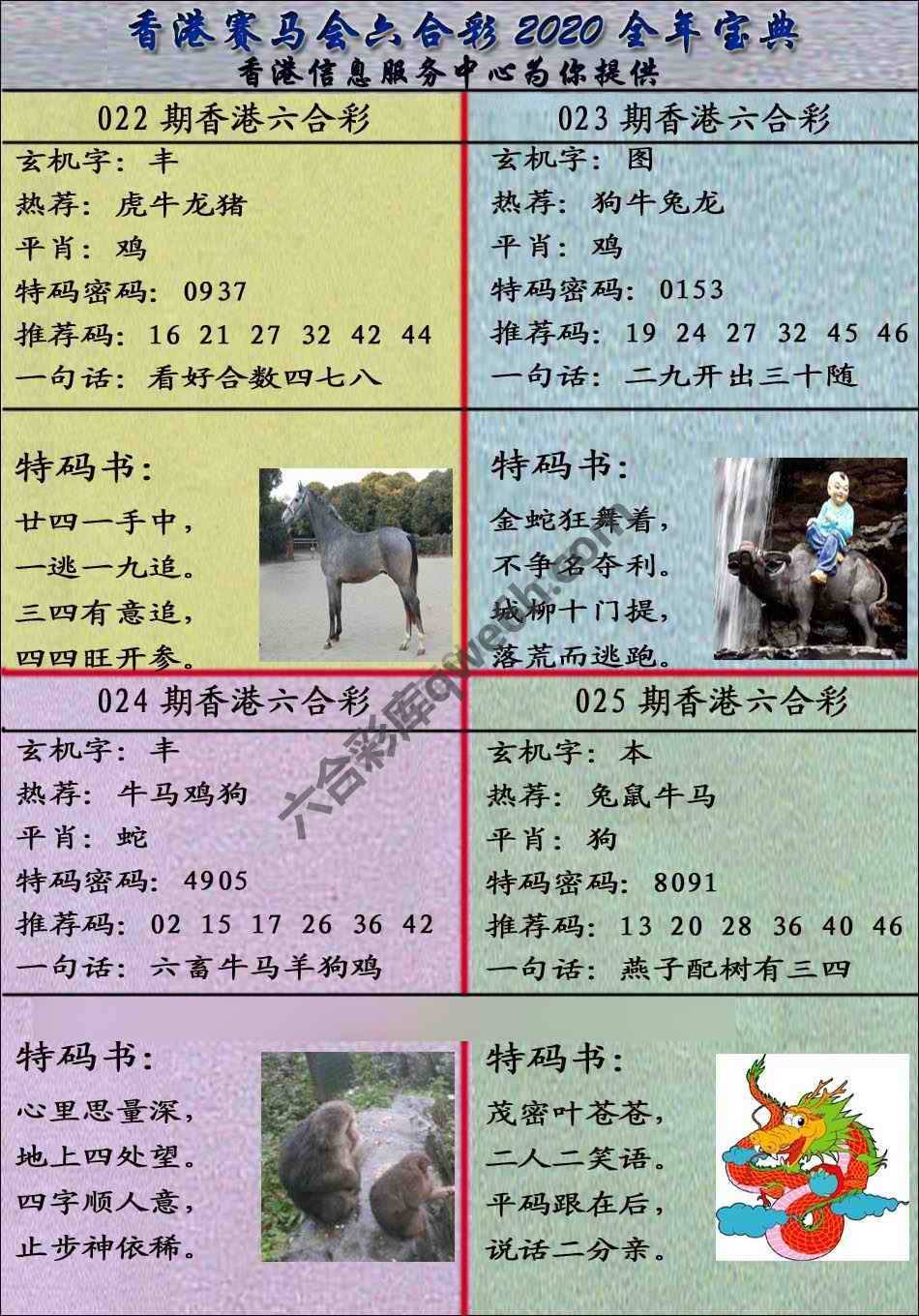 宝典报