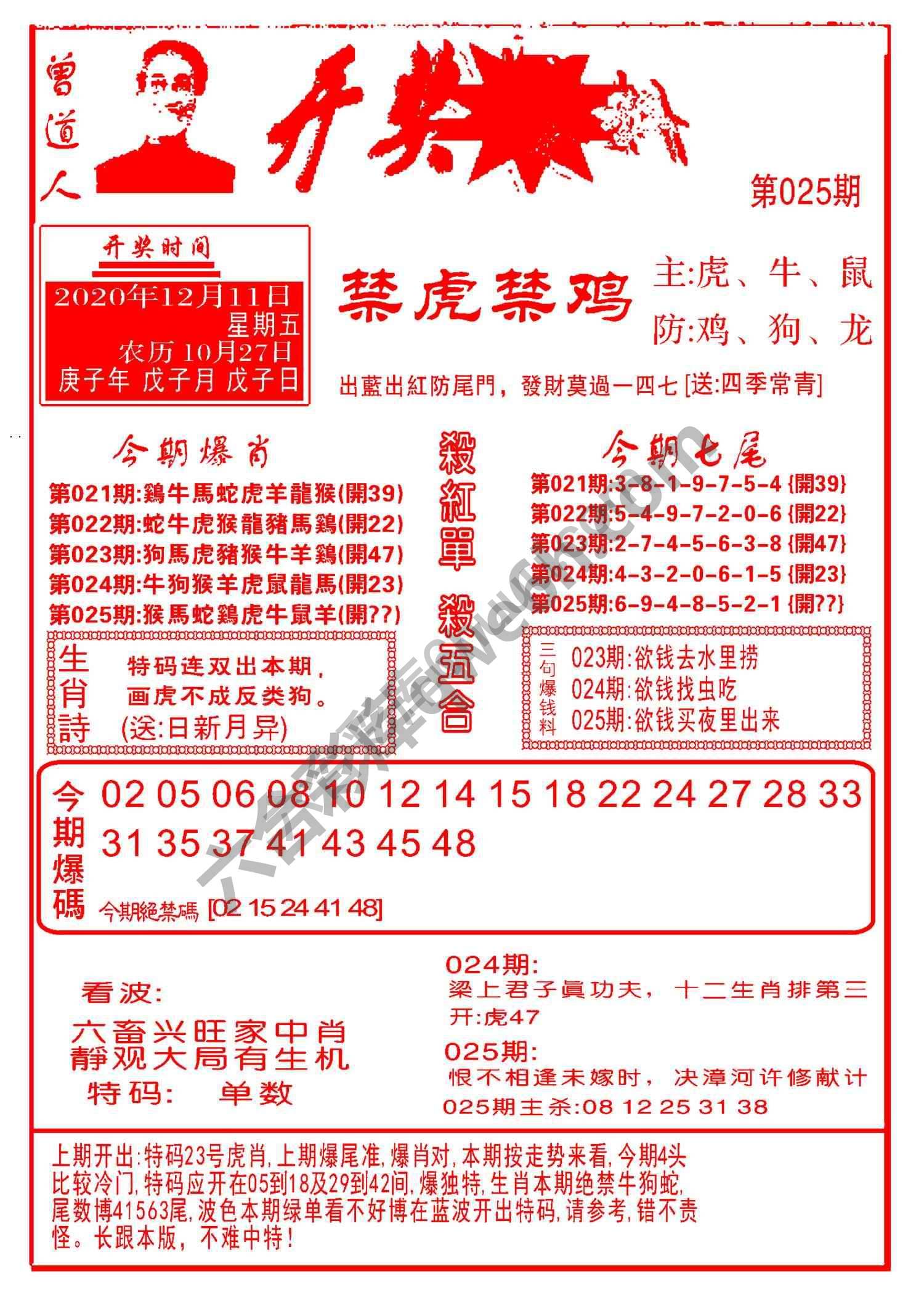 开奖爆料