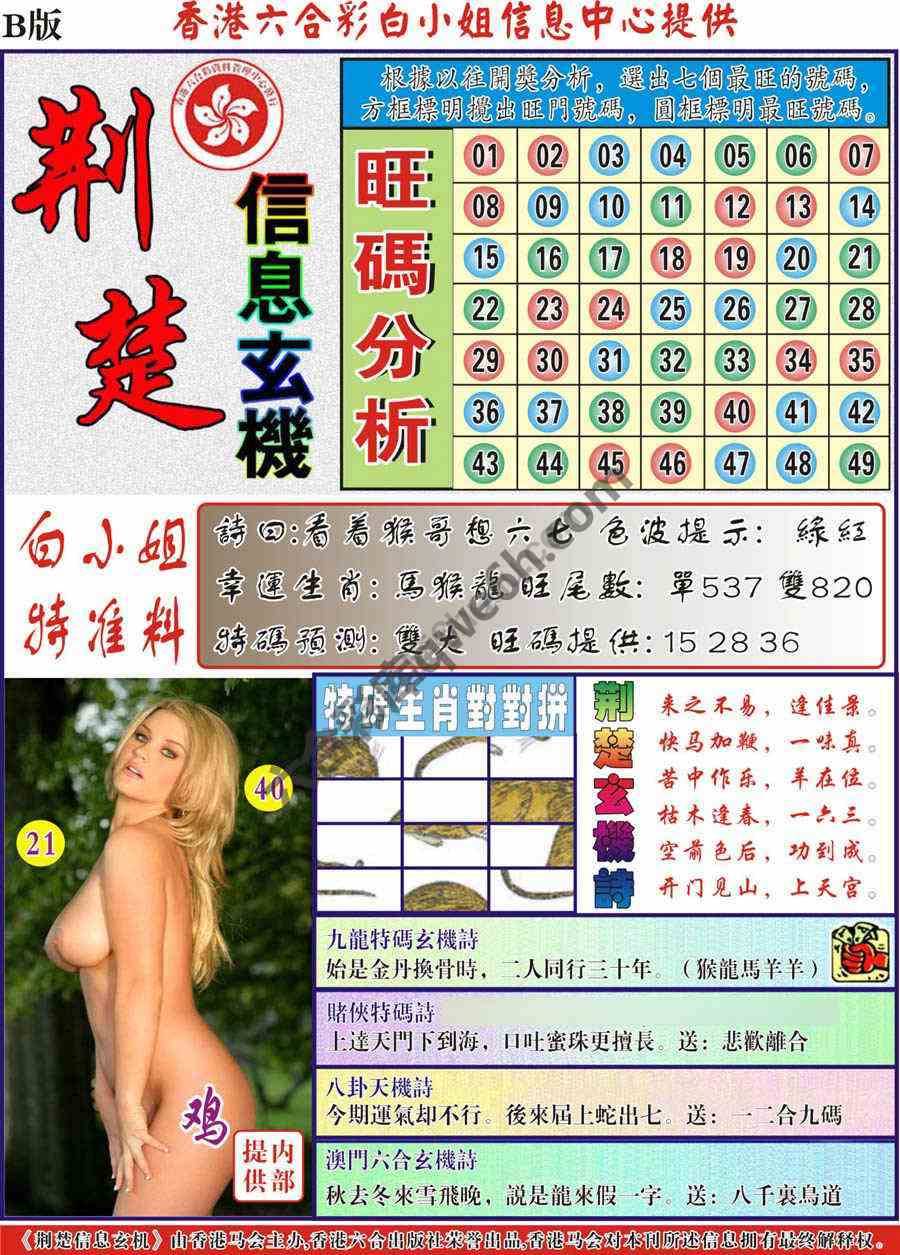 荆楚信息玄机
