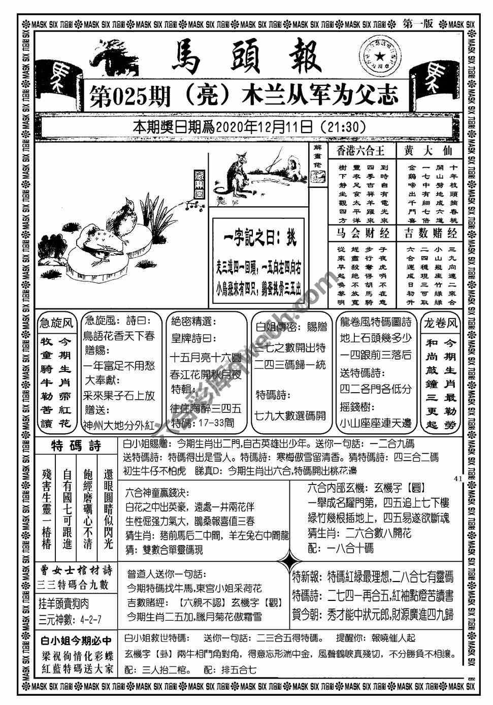 马头报