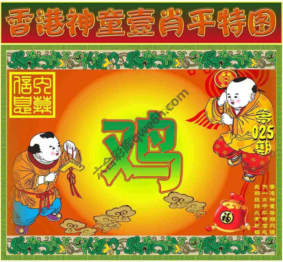 神童壹肖平特图