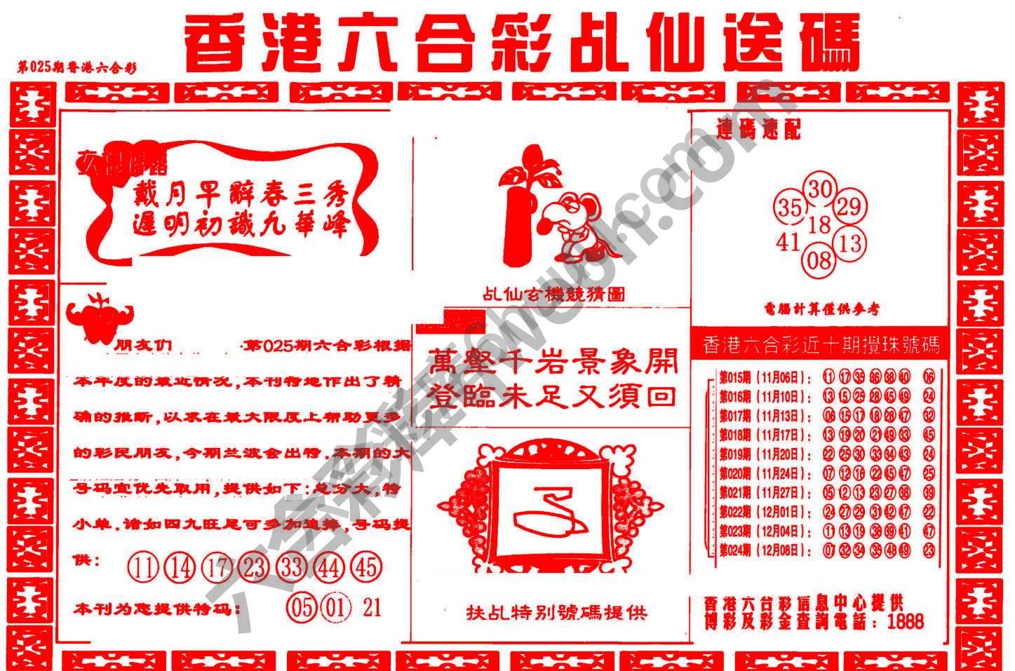 乩仙送码