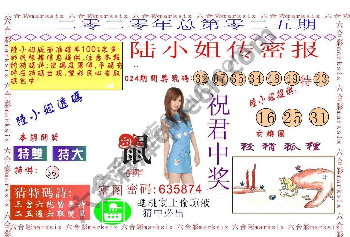 陆小姐传密