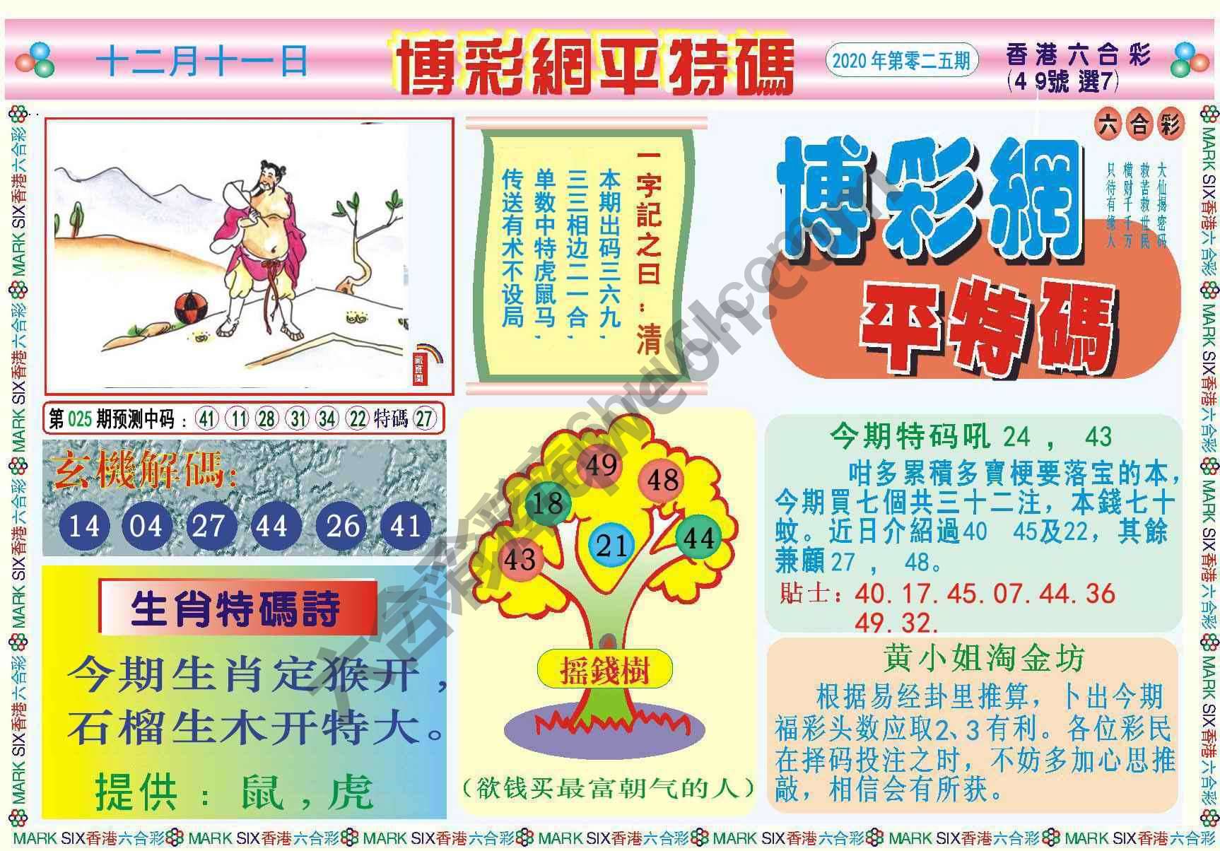 博彩网平特码
