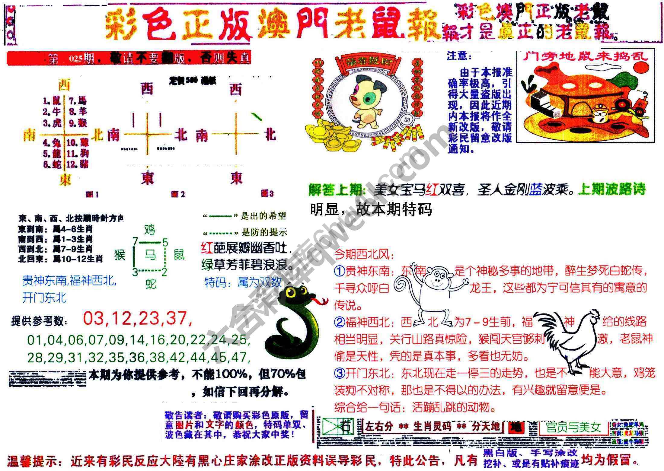 澳门老鼠报