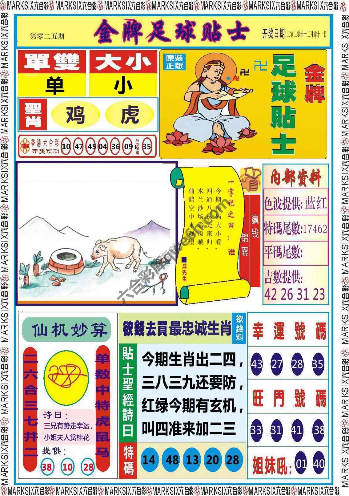 金牌足球贴士