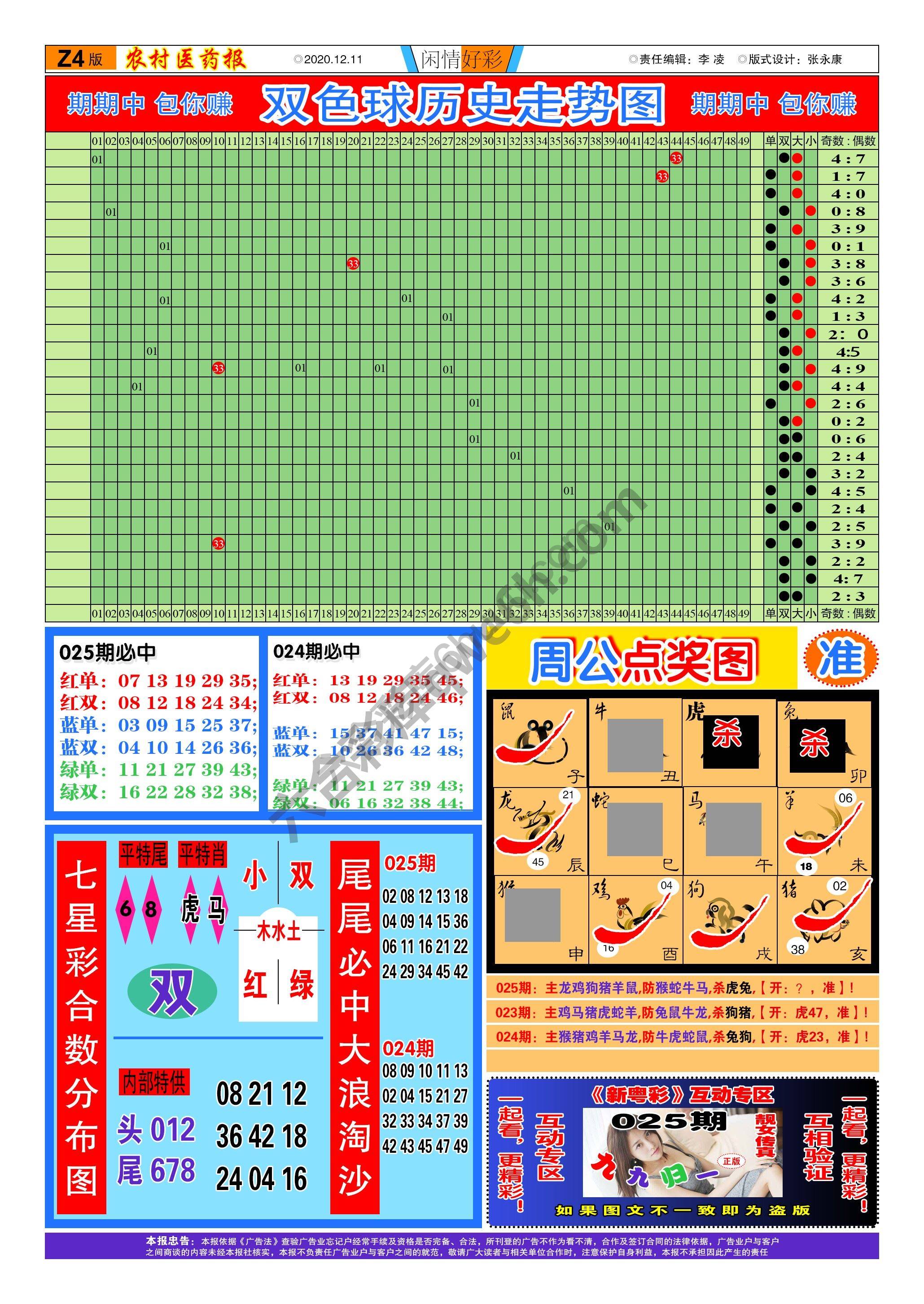 粤彩联盟