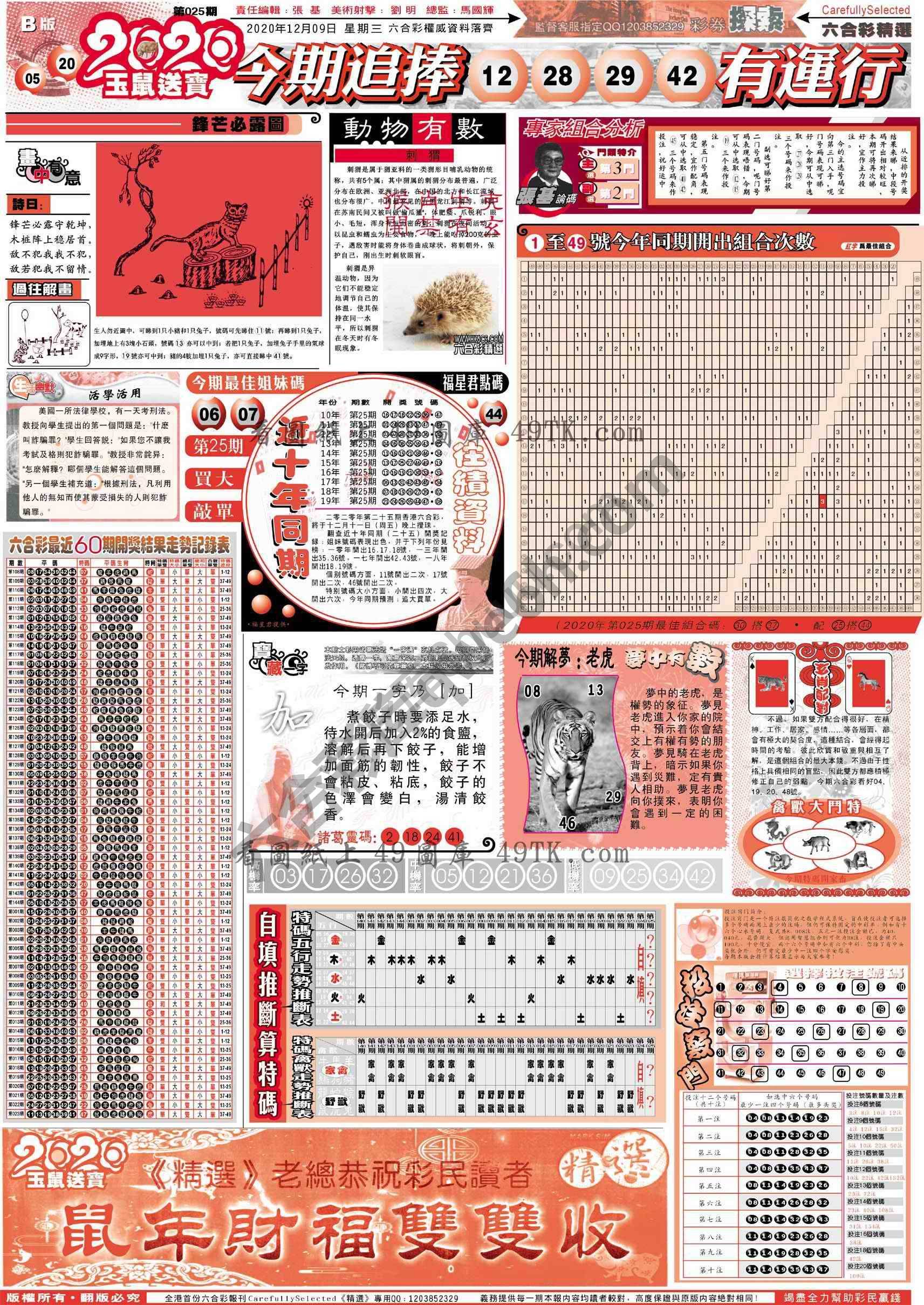 六合精选