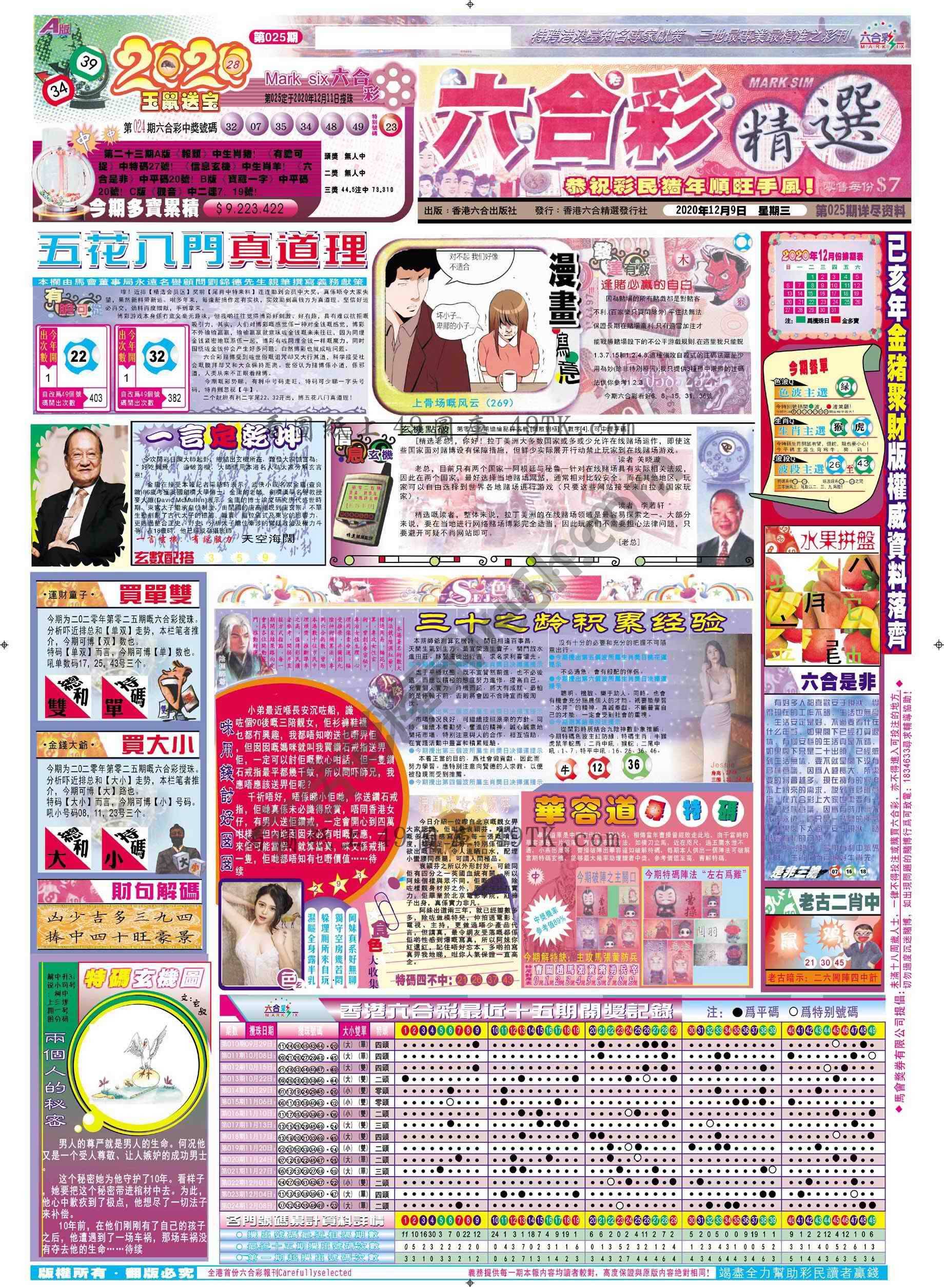 六合精选