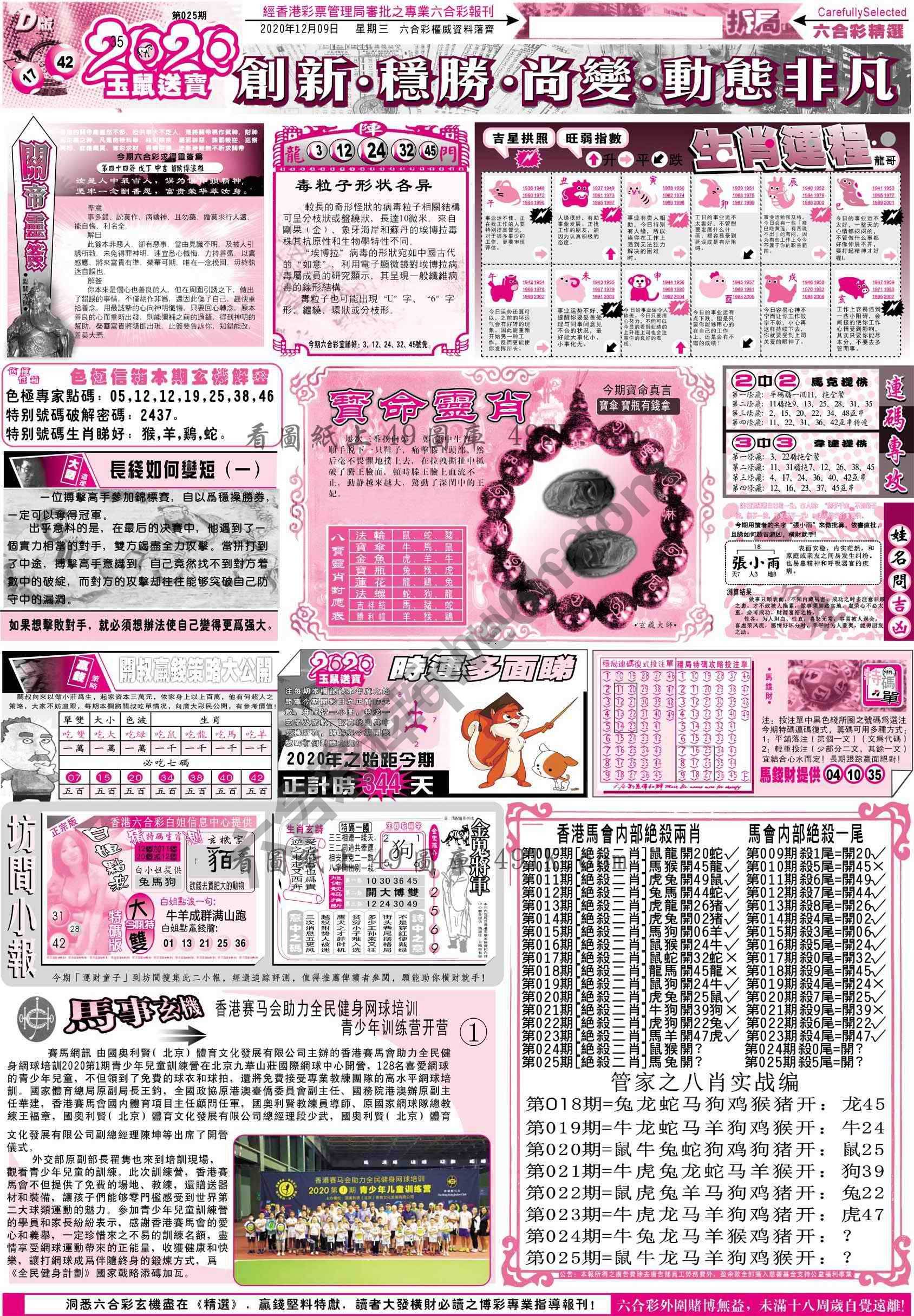 六合精选