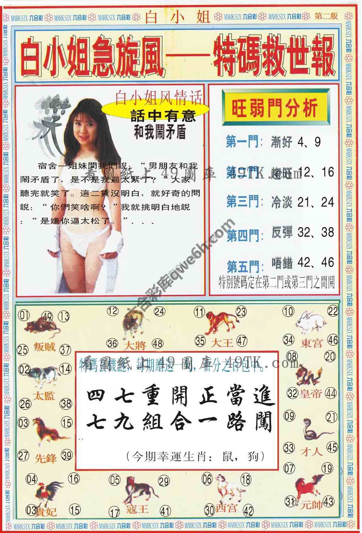 白小姐新特刊