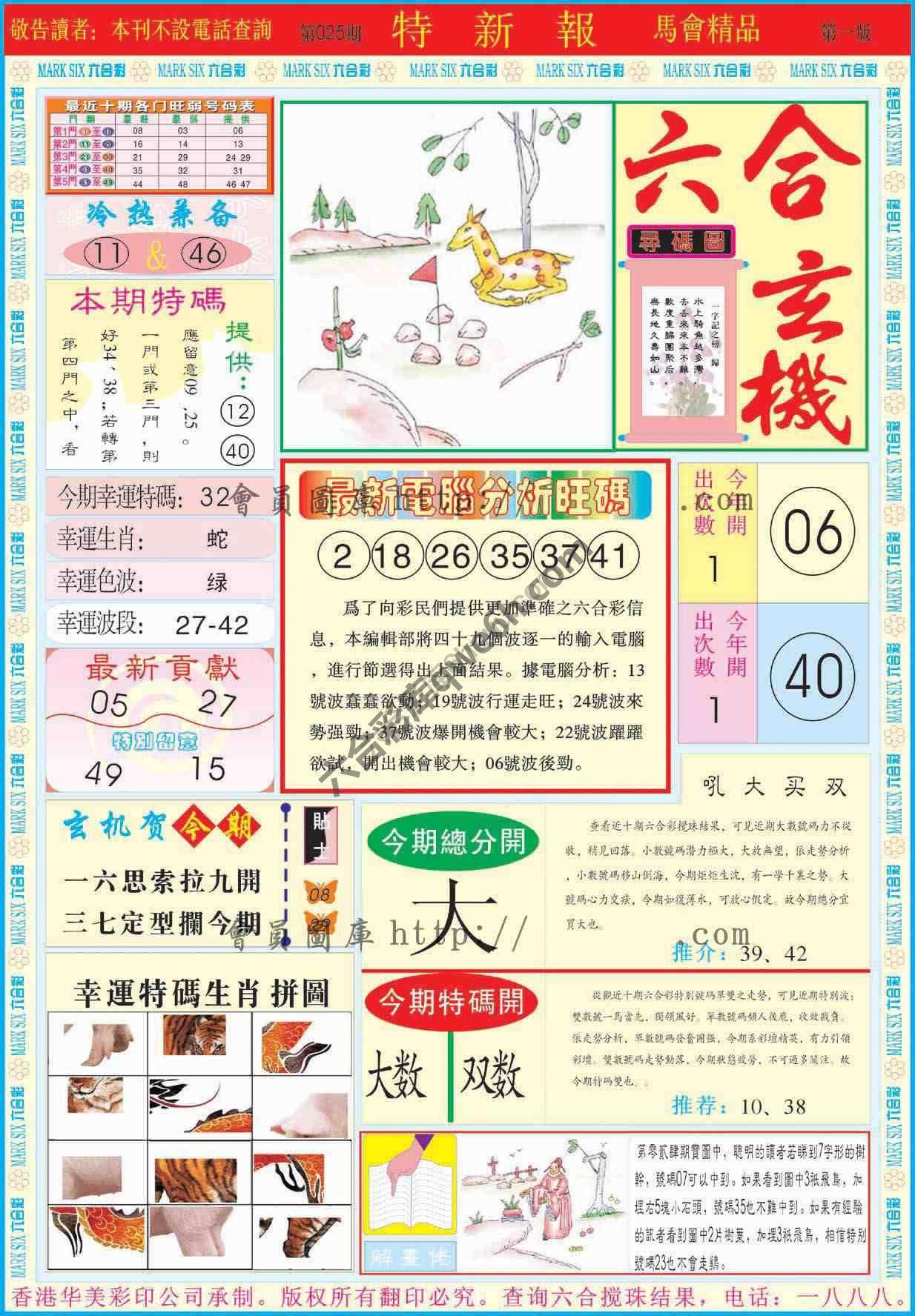 特新报