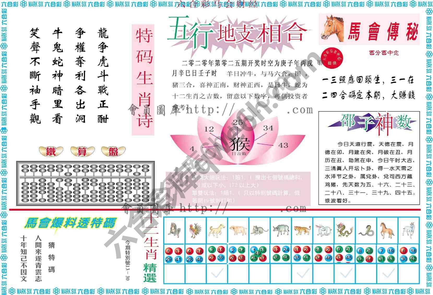 六合彩马会财经