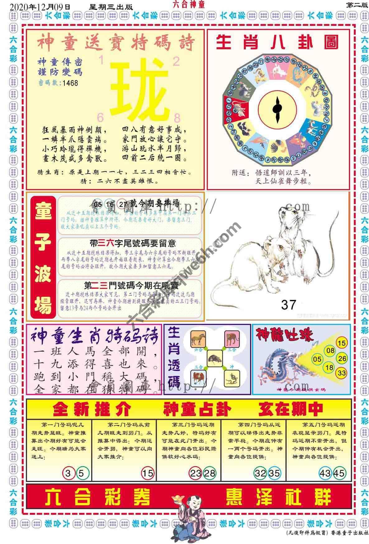 六合神童