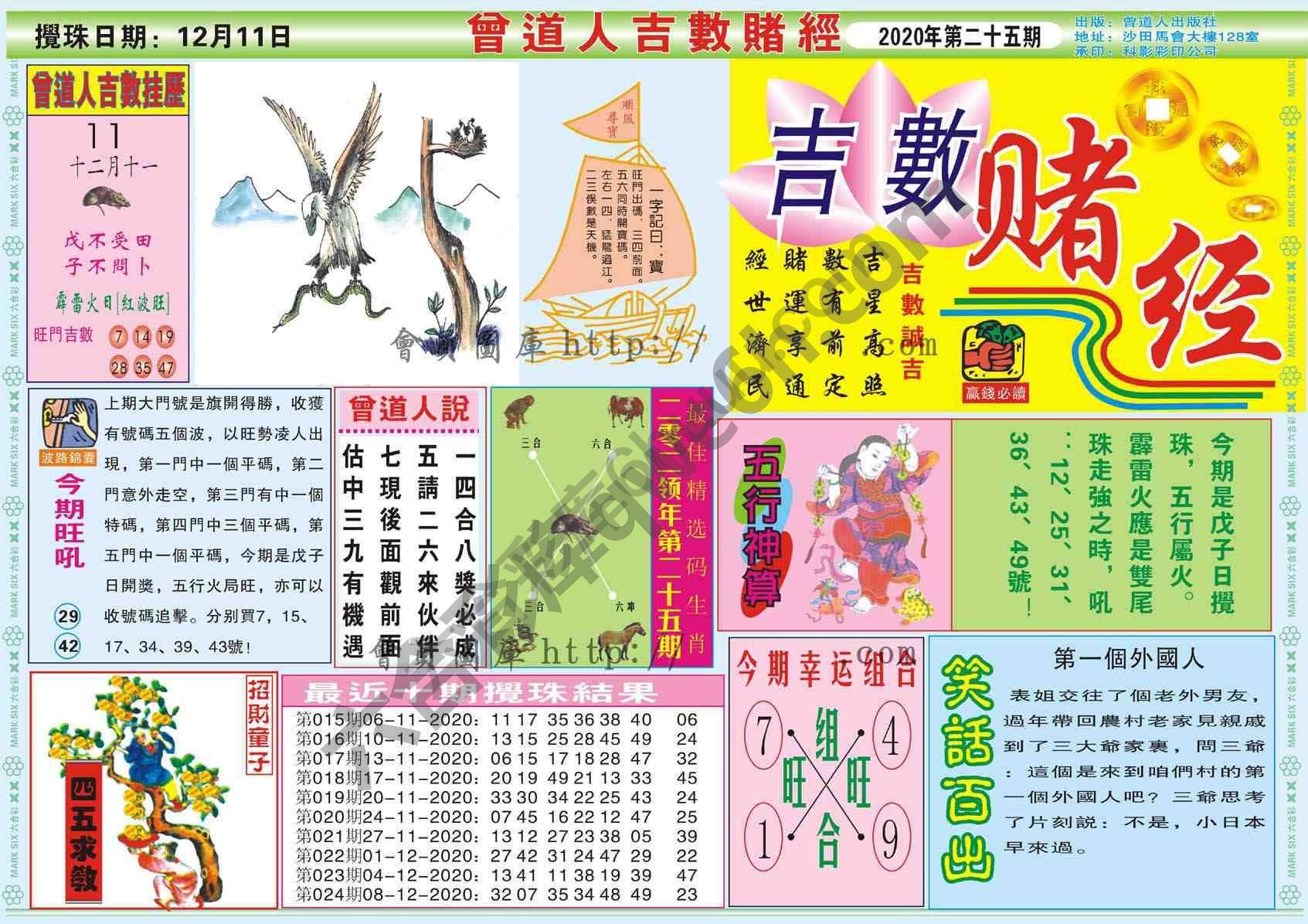 曾道人吉数赌经