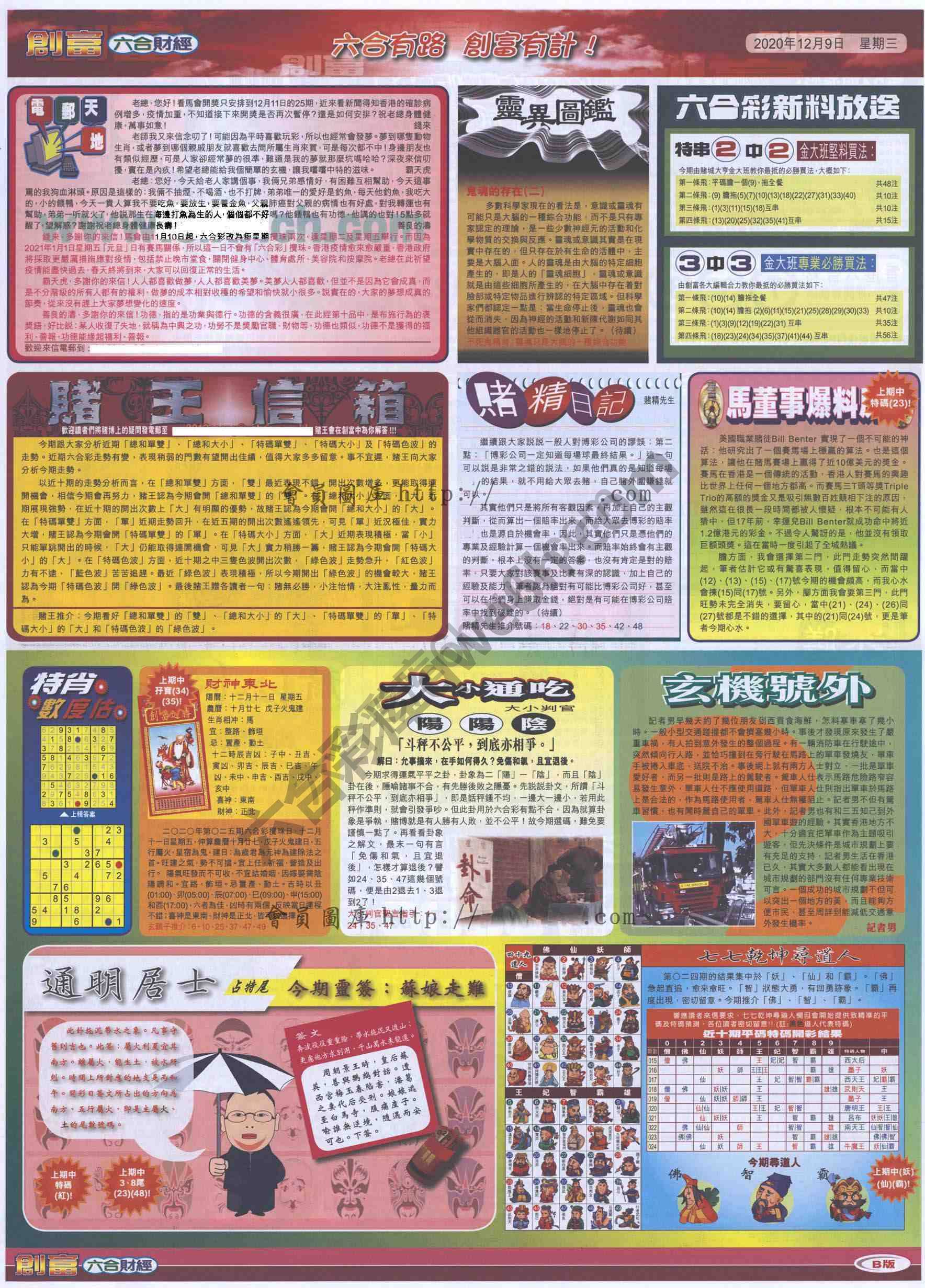 创富
