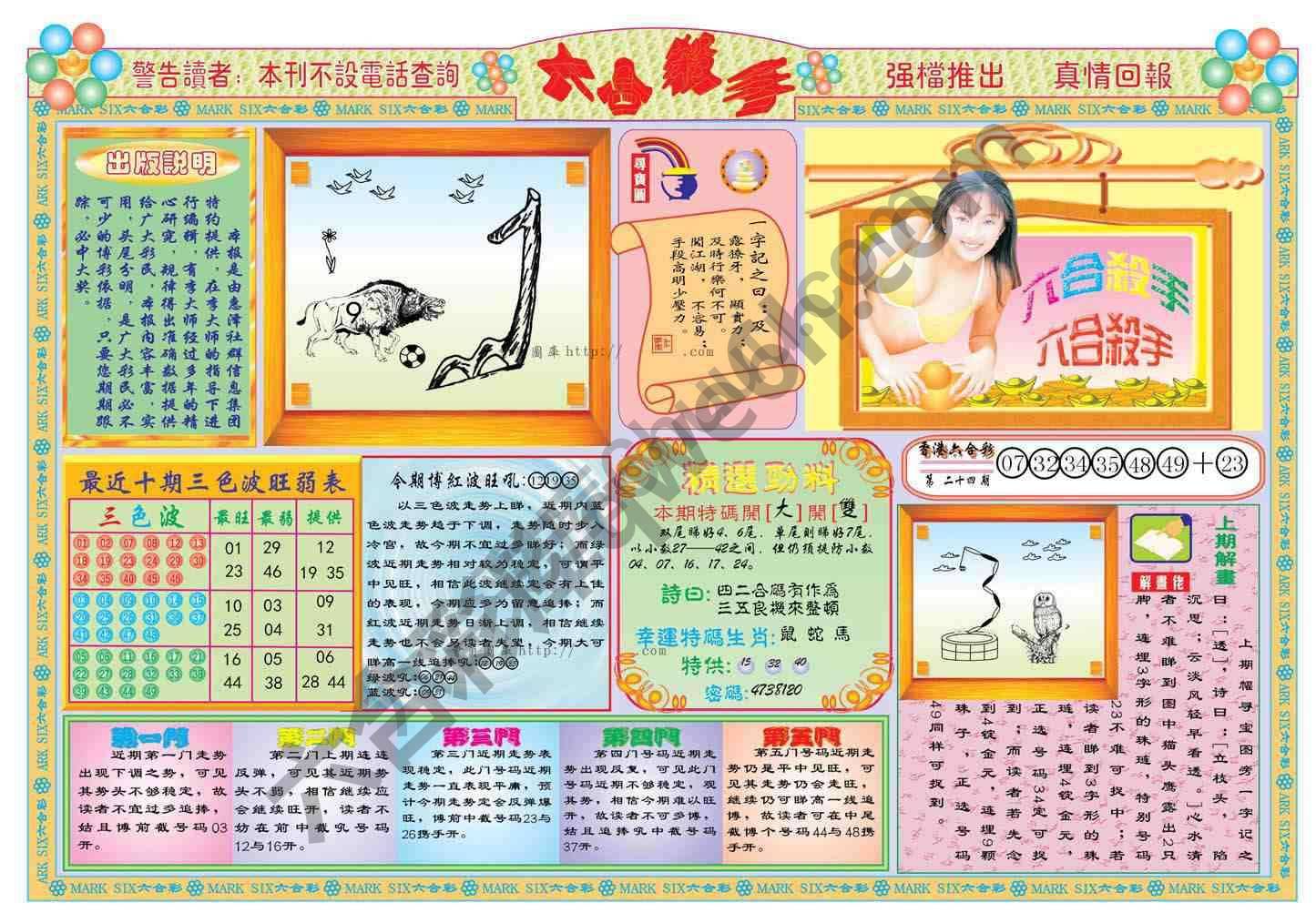 六合杀手