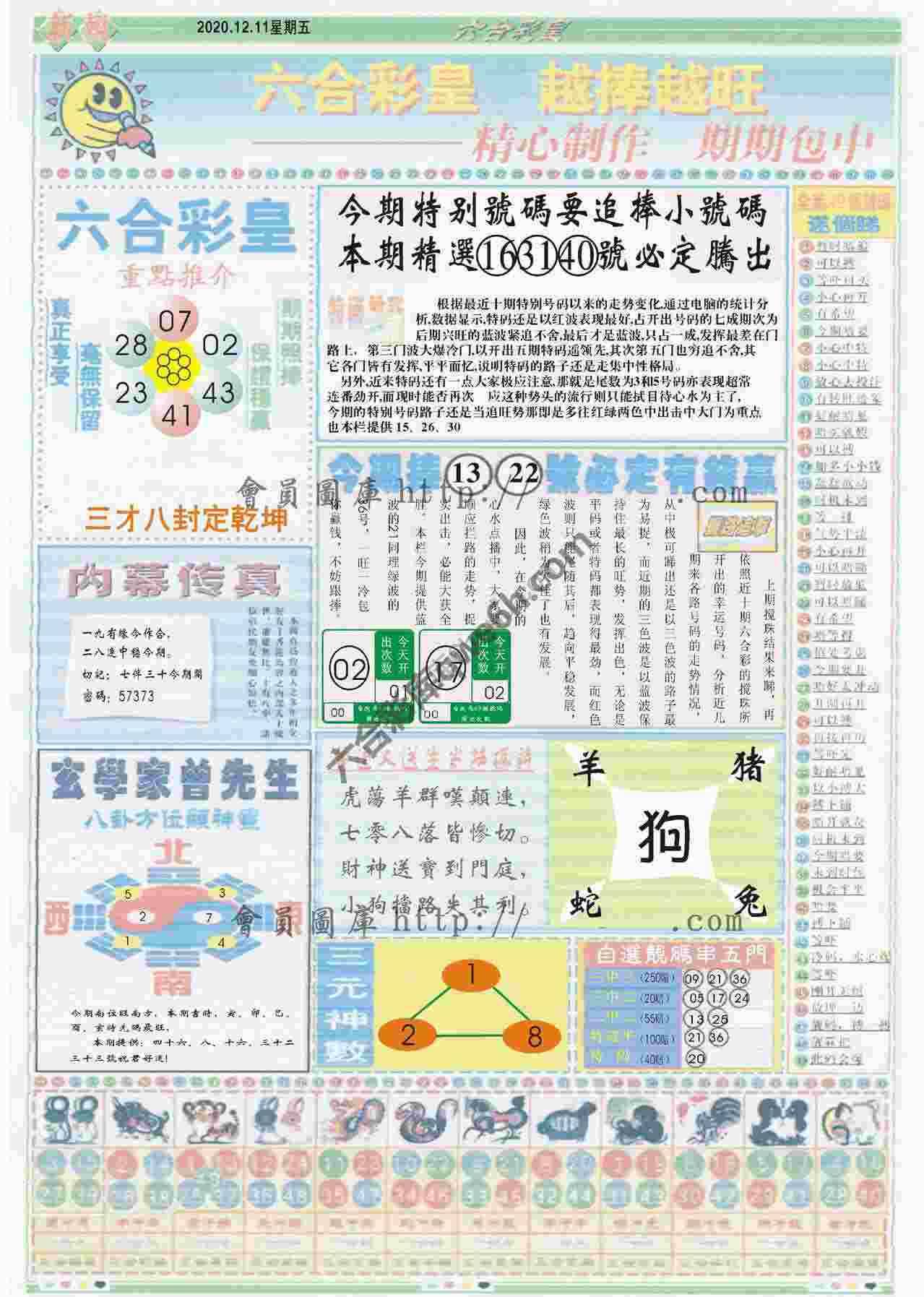 六合彩皇