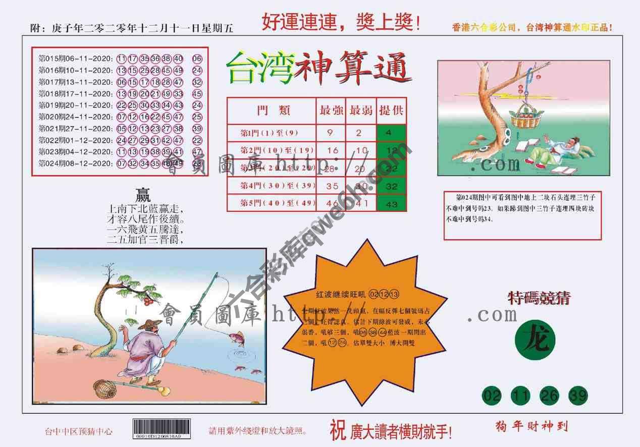 台湾神算通