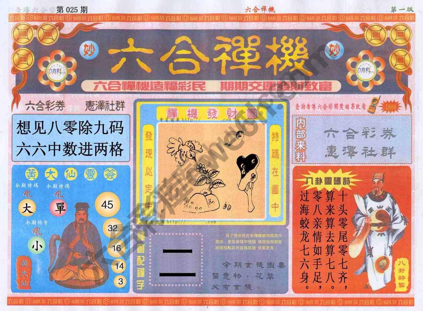 六合禅机