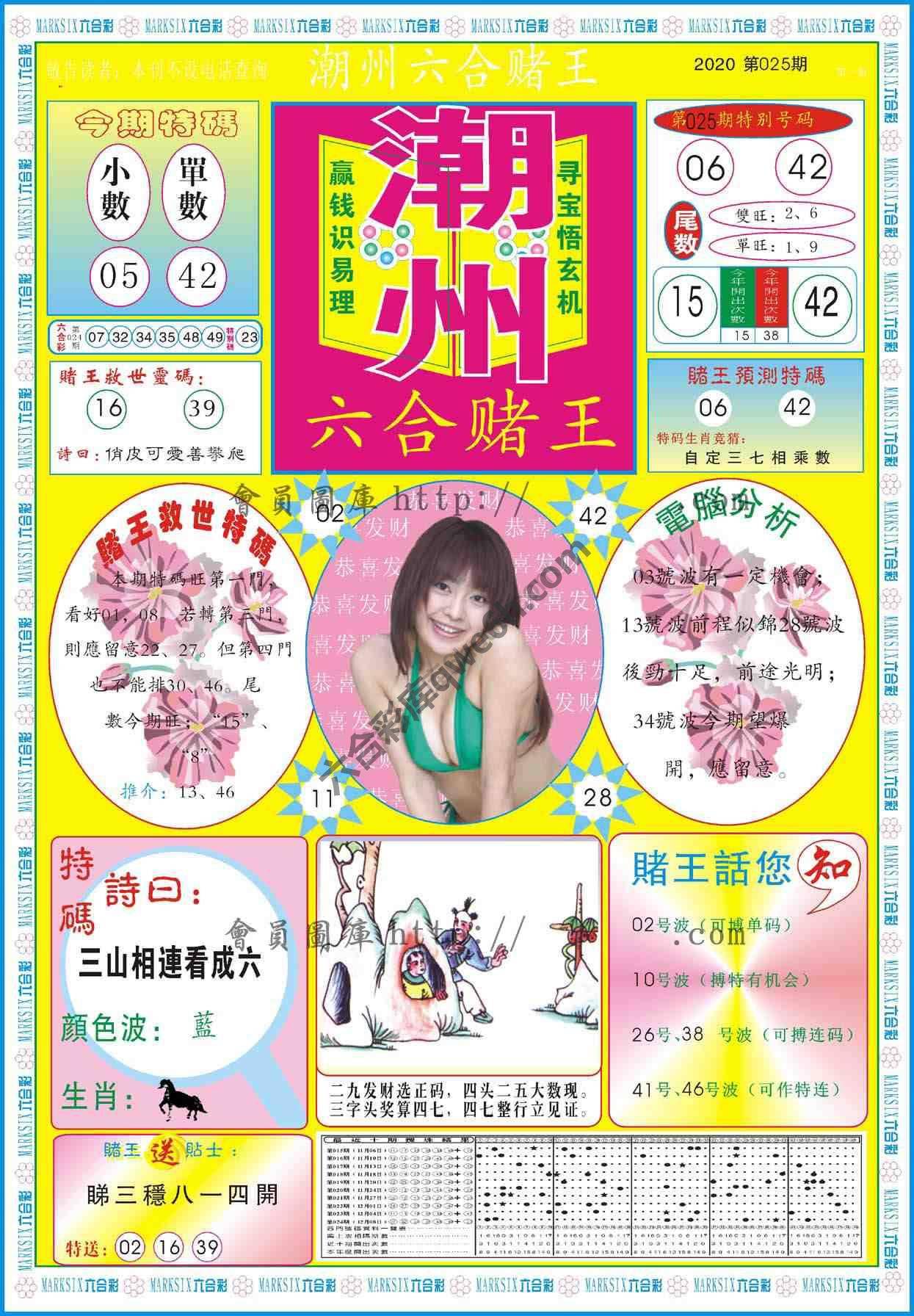 潮州六合赌王