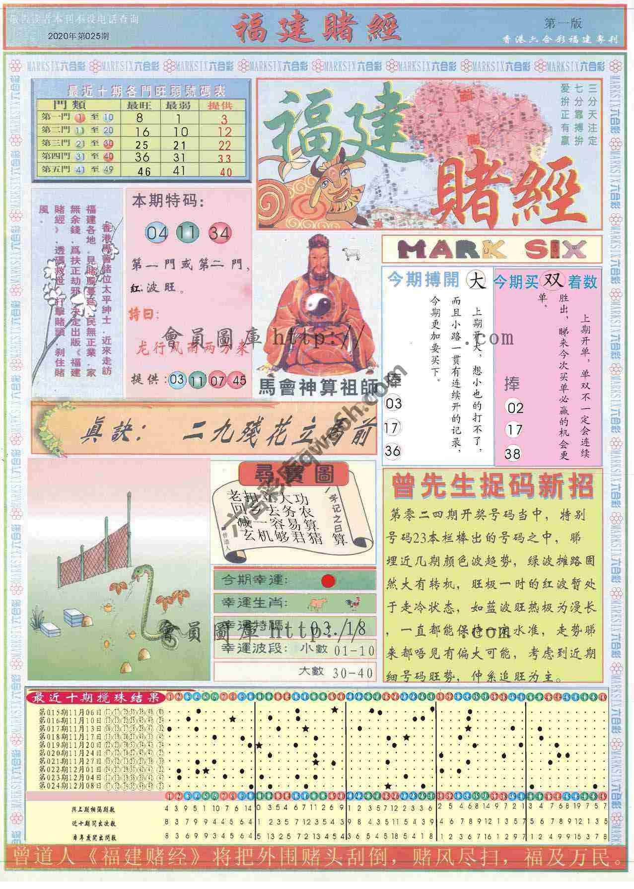 福建赌经