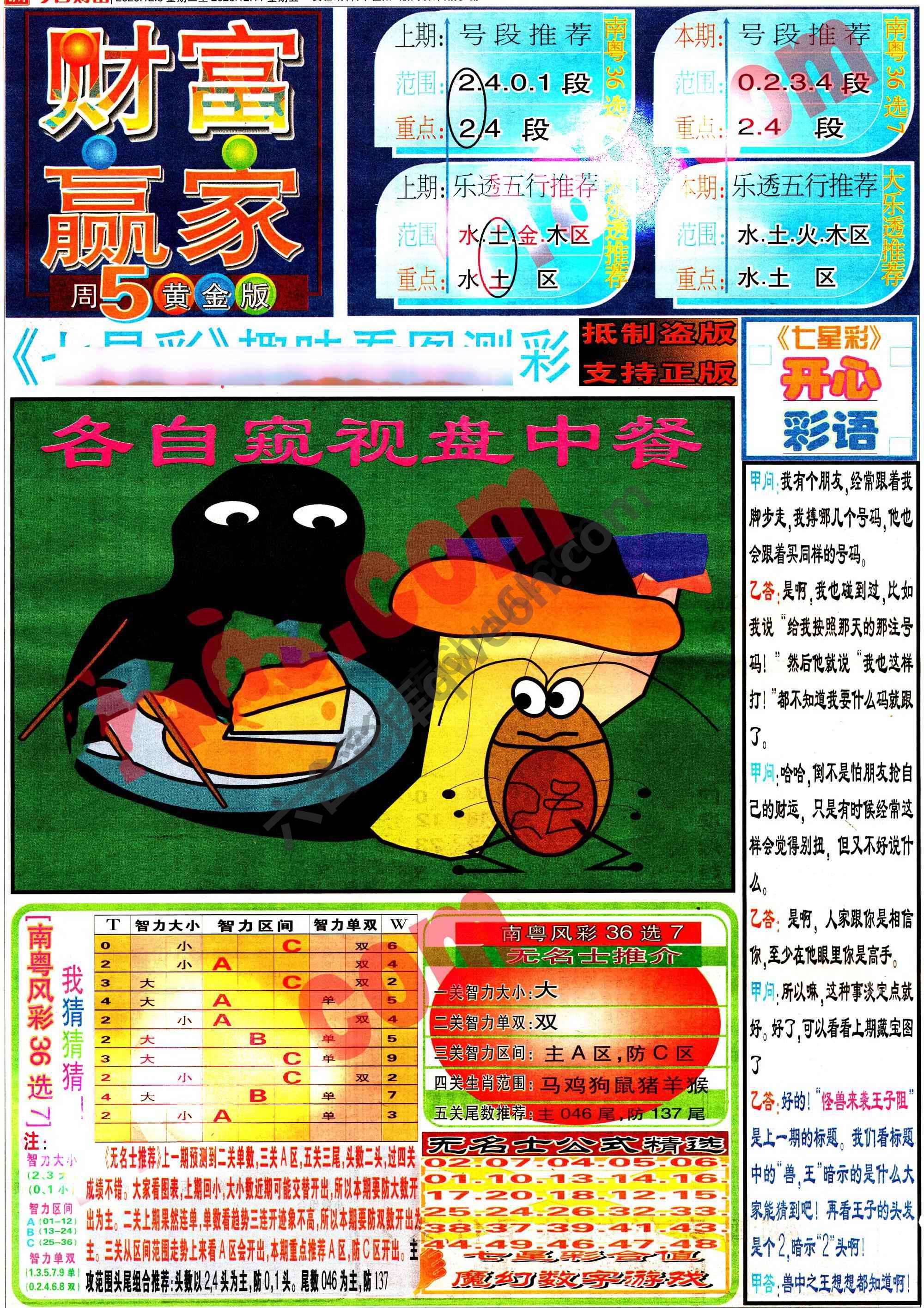 财富赢家