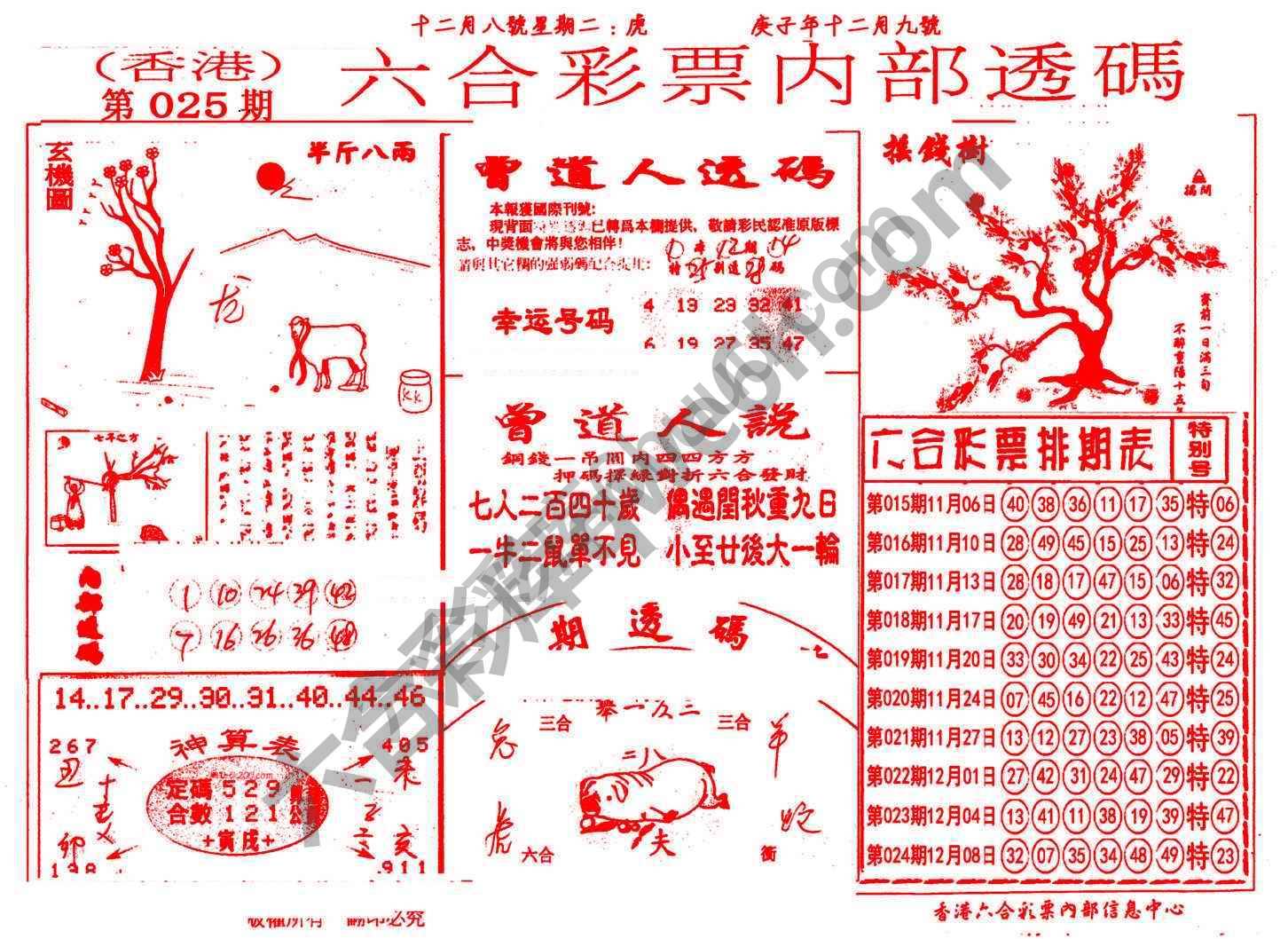 六合内部透码香港版