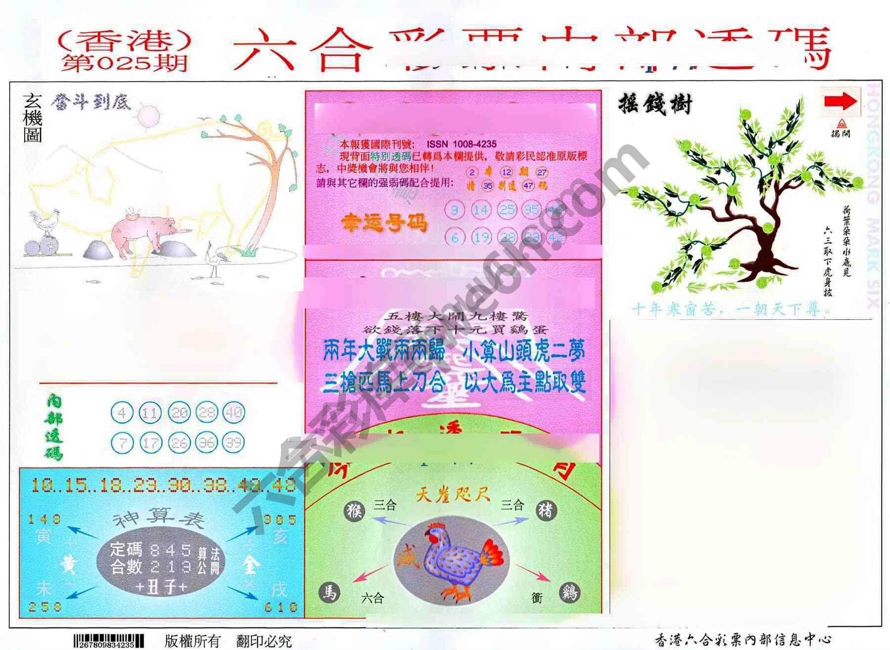 六合内部透码