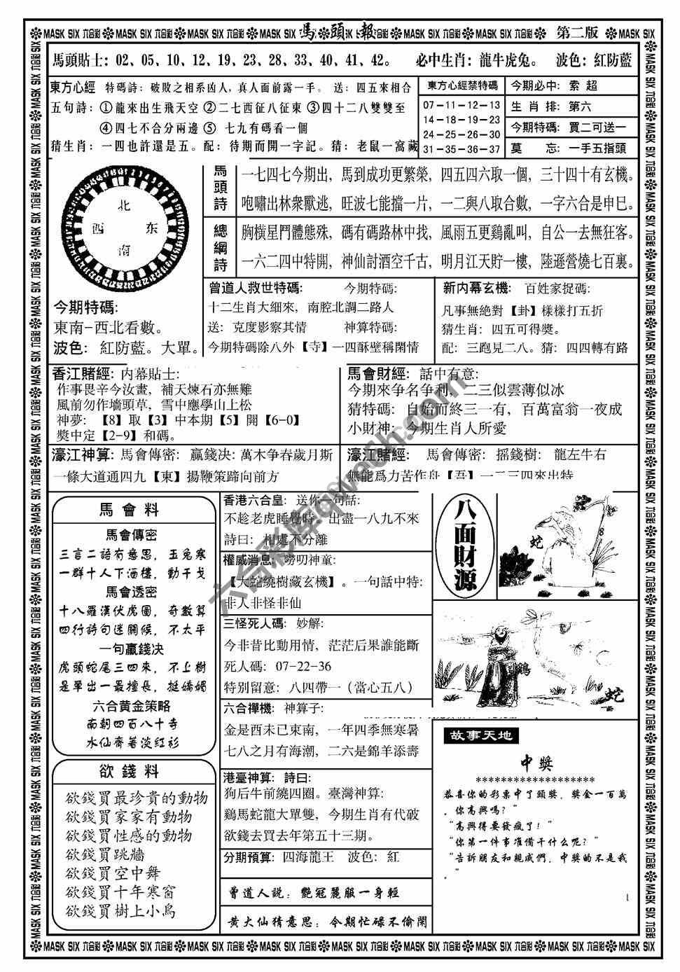 马头报