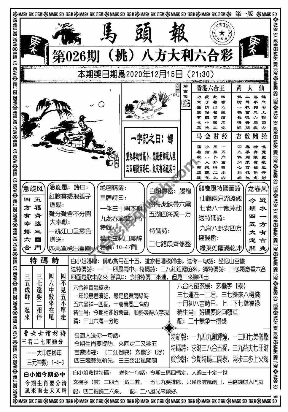 马头报