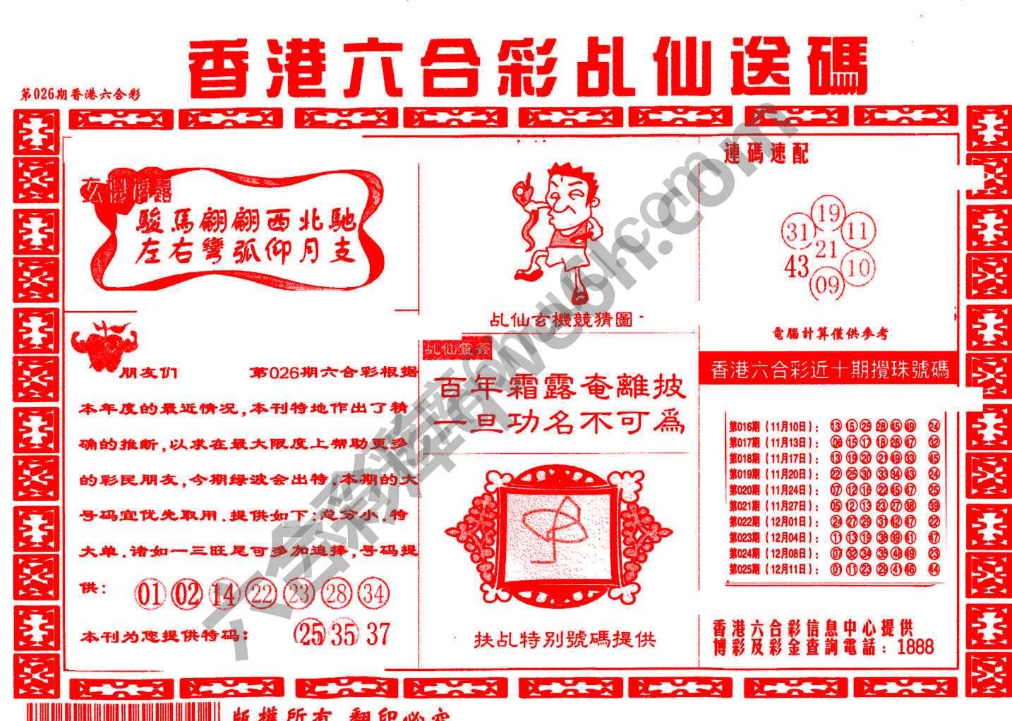 乩仙送码