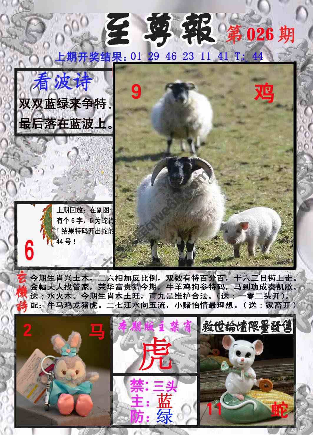 至尊报