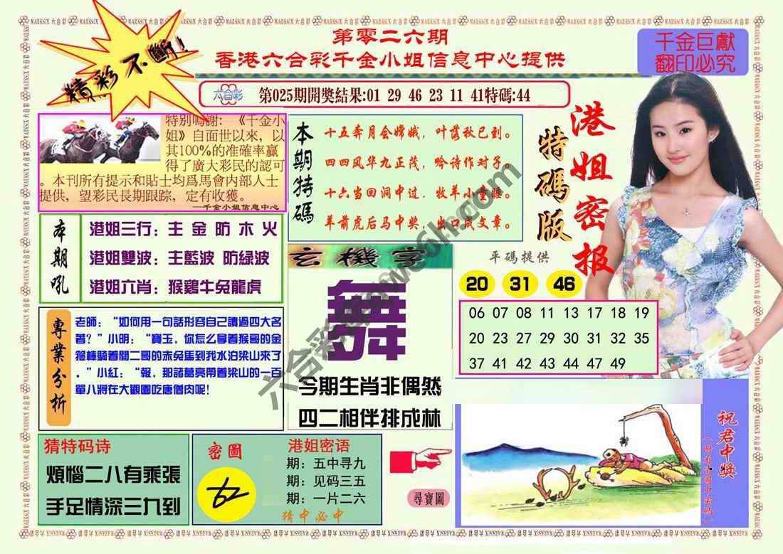 港姐密报