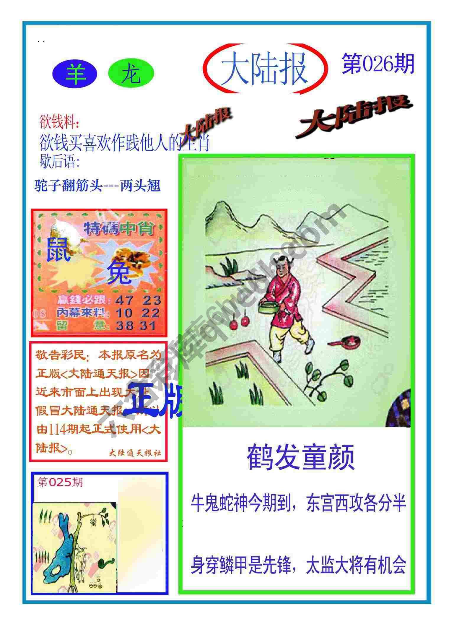 大陆报