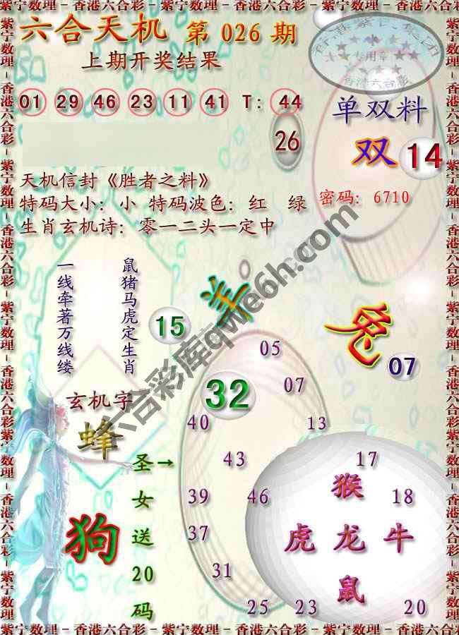 六合天机
