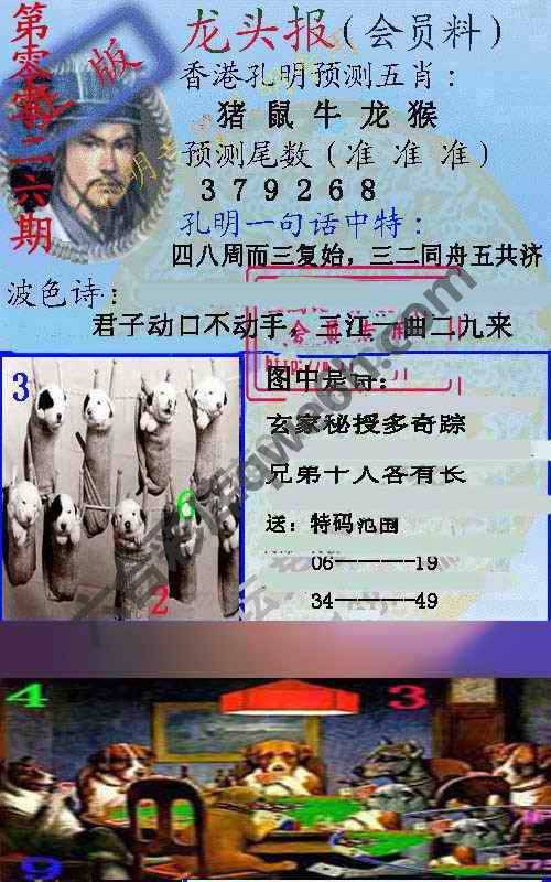 龙头报