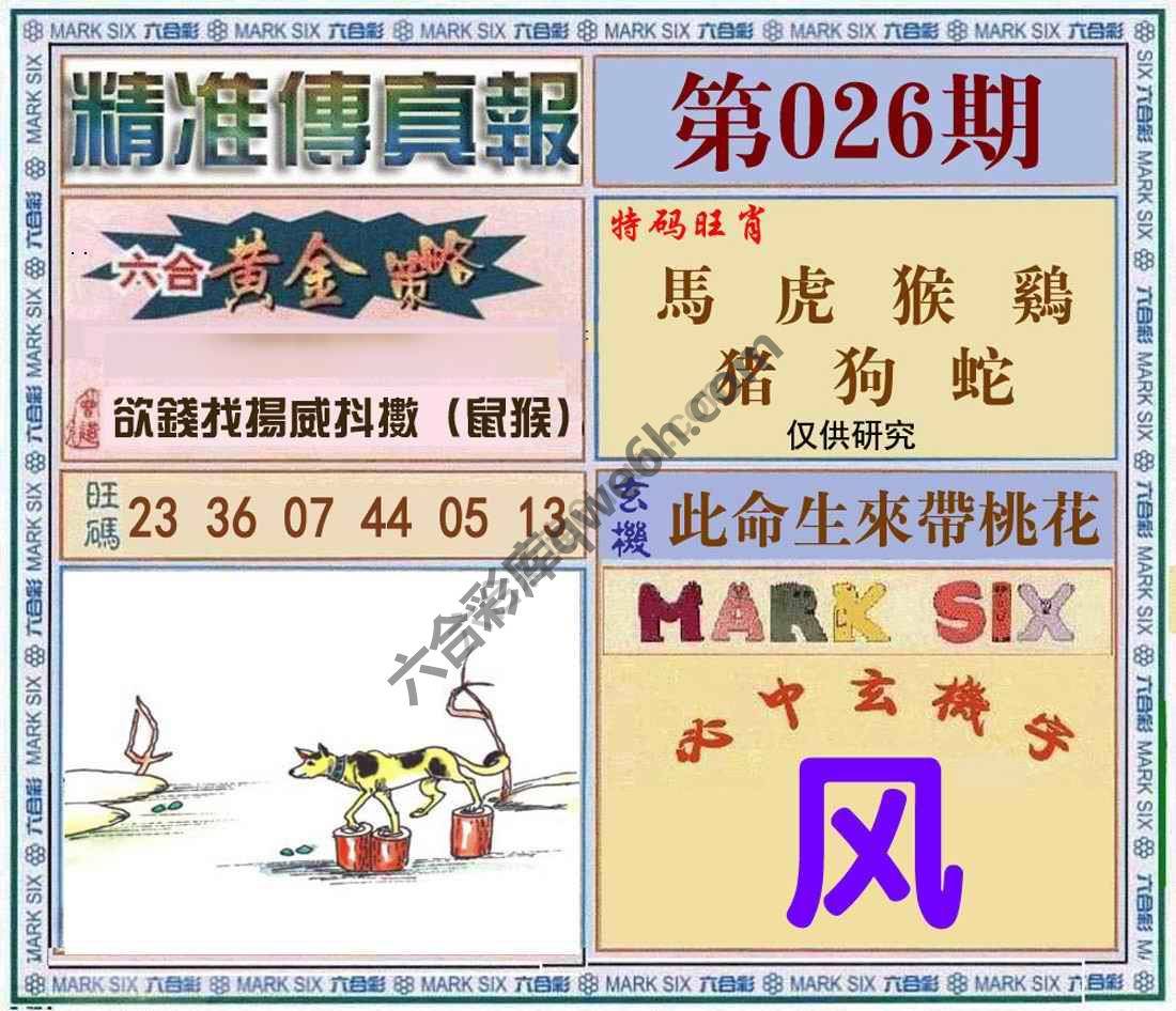 精准传真报
